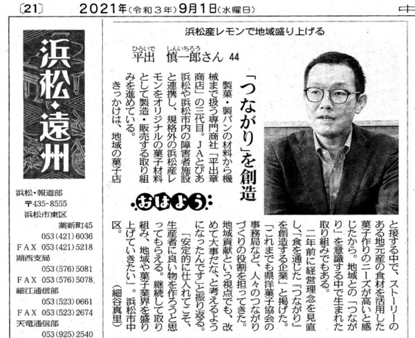 2021年9月1日中日新聞_page-0001.jpgのサムネール画像
